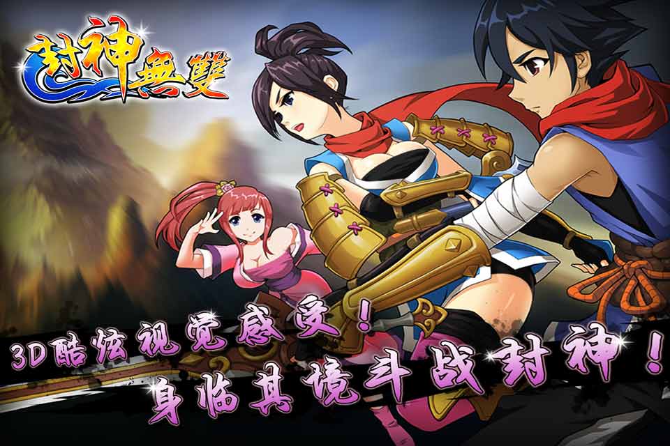 封神无双手机版