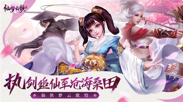 仙梦云歌手游