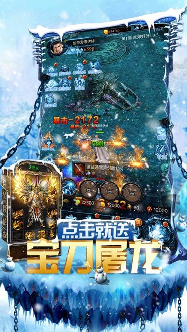 冰雪龙城官方版