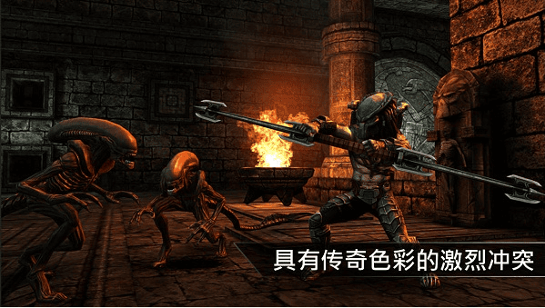 异形大战铁血战士手游