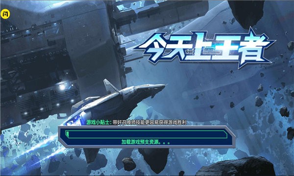 今天上王者游戏