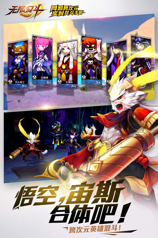 无限幻斗手游