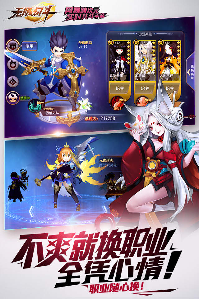 无限幻斗手游