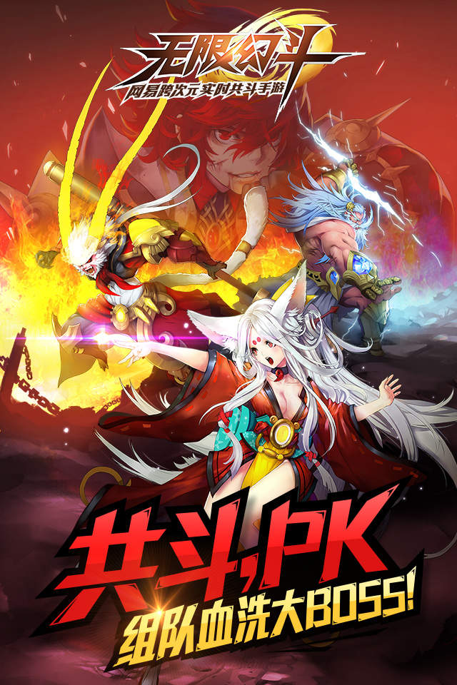 无限幻斗手游