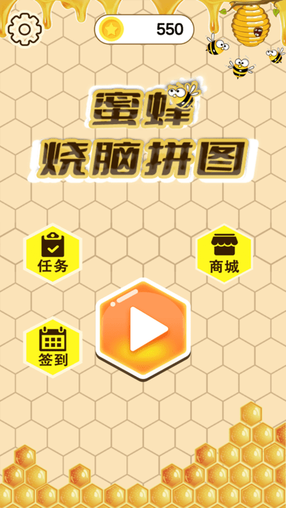 蜜蜂烧脑拼图最新版