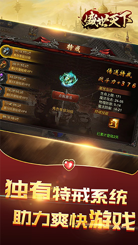 盛世天下手游