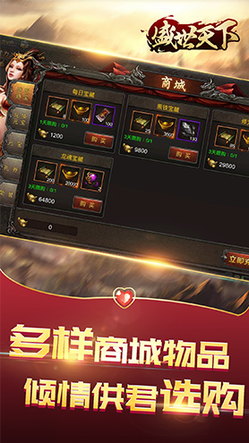 盛世天下手游