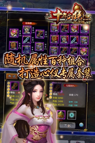 十年剑侠hd最新版