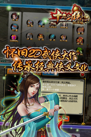 十年剑侠hd最新版