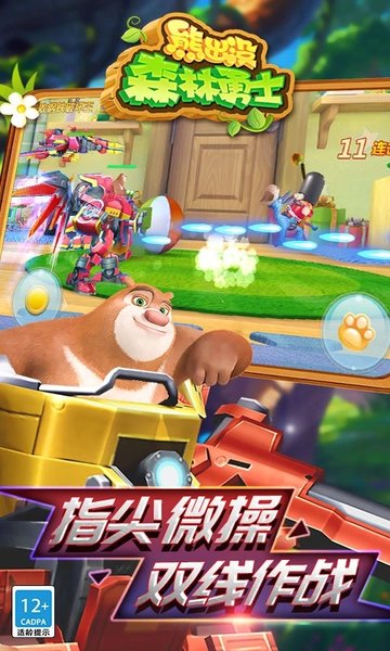 熊出没森林勇士游戏