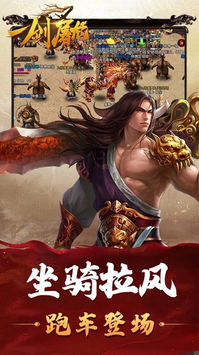 一剑屠龙手游百度版