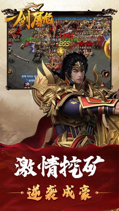 一剑屠龙手游百度版