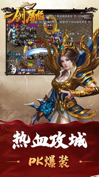 一剑屠龙手游百度版