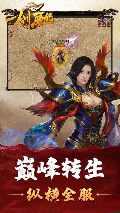 一剑屠龙手游百度版