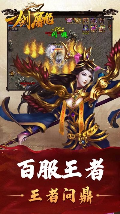 一剑屠龙手游百度版