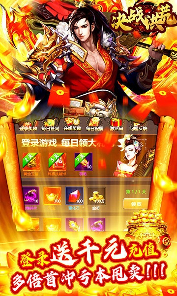 决战洪荒手游