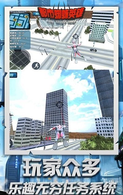 都市蜘蛛英雄游戏