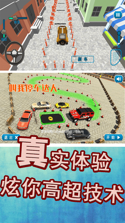 叫我停车达人游戏