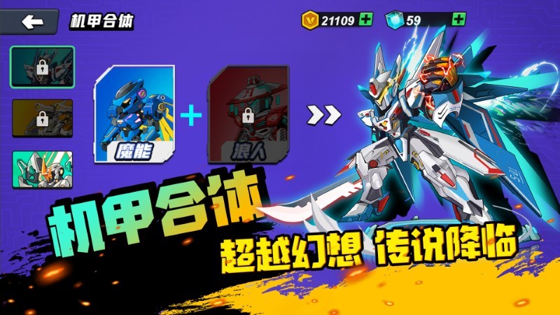 机甲世界大战游戏
