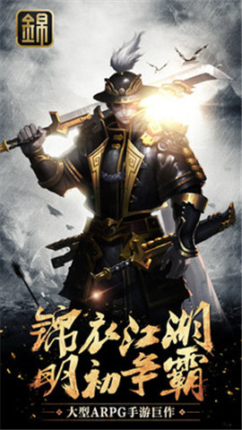 锦衣江湖手游