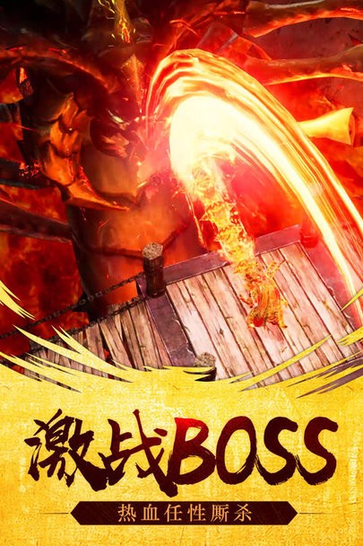 屠神霸业手游