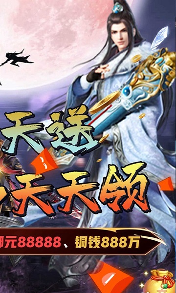 一剑永恒之纵剑天下手游