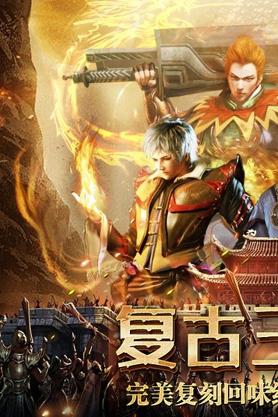 复古无双九游版