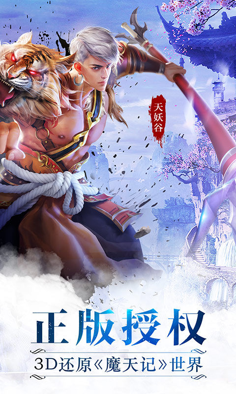 魔天记3d之众神降临游戏