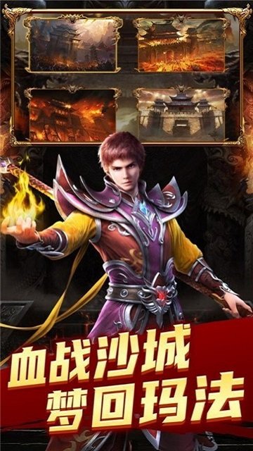 复古至尊合击官方版