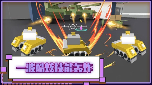 火线坦克突击队最新版