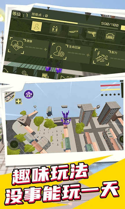 超能英雄钢铁最新版
