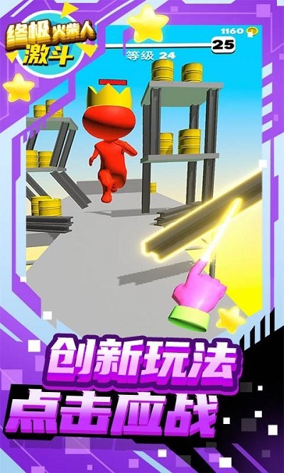 终极火柴人激斗之路手机版