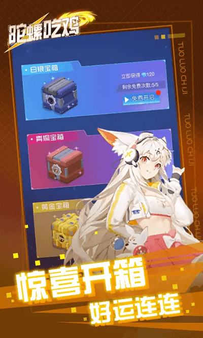 陀螺吃鸡官方版