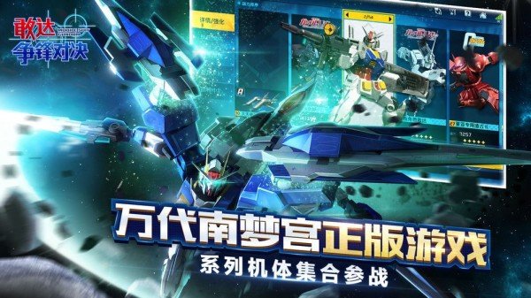 机动战队强袭游戏