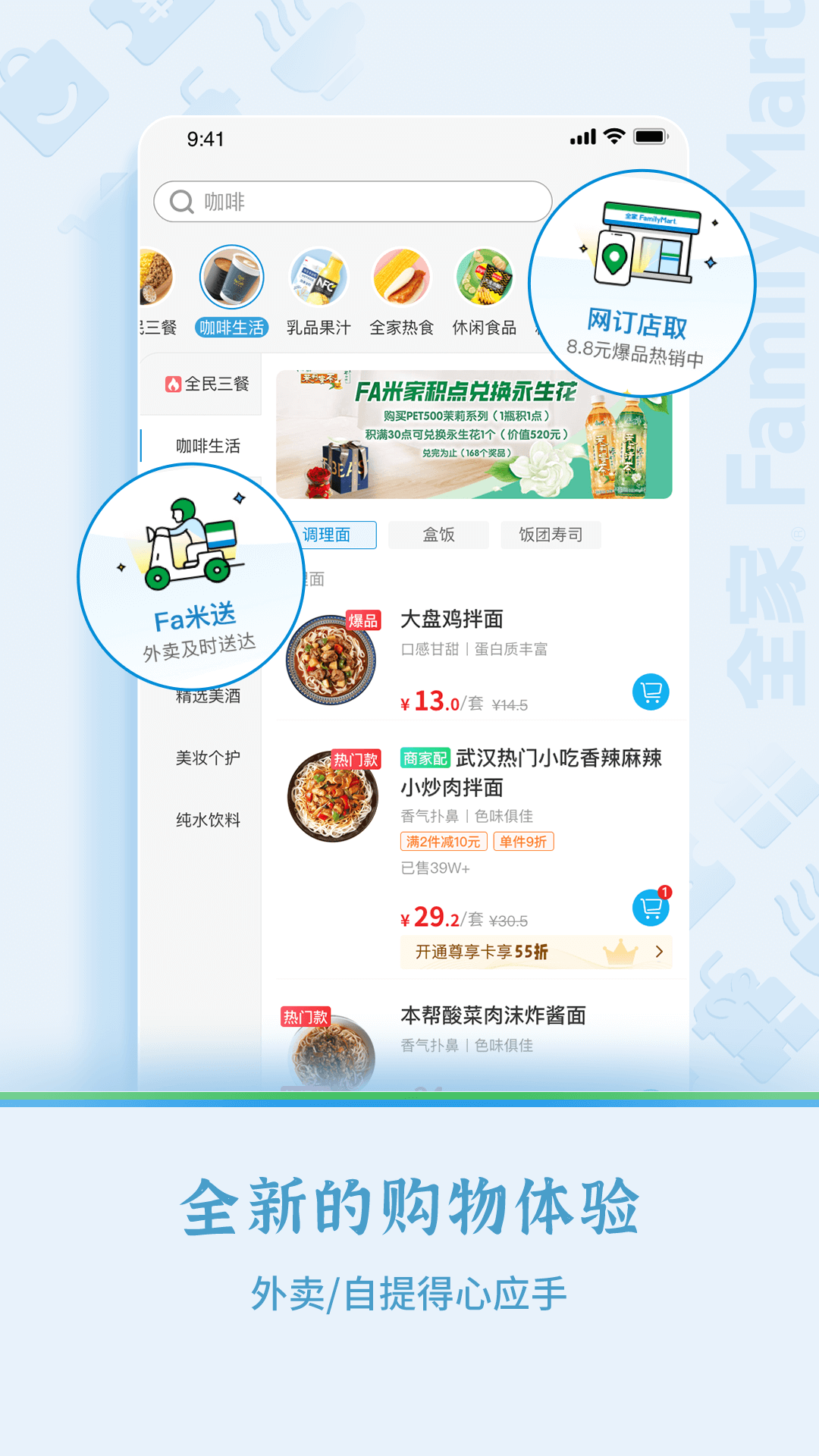 全家便利店