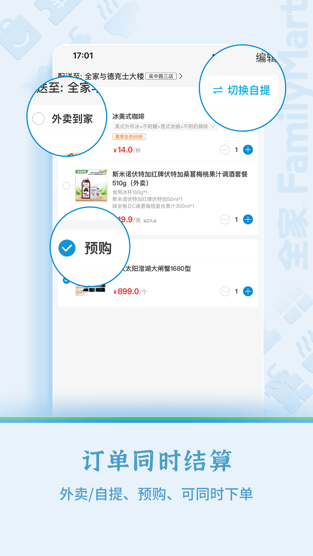 全家便利店