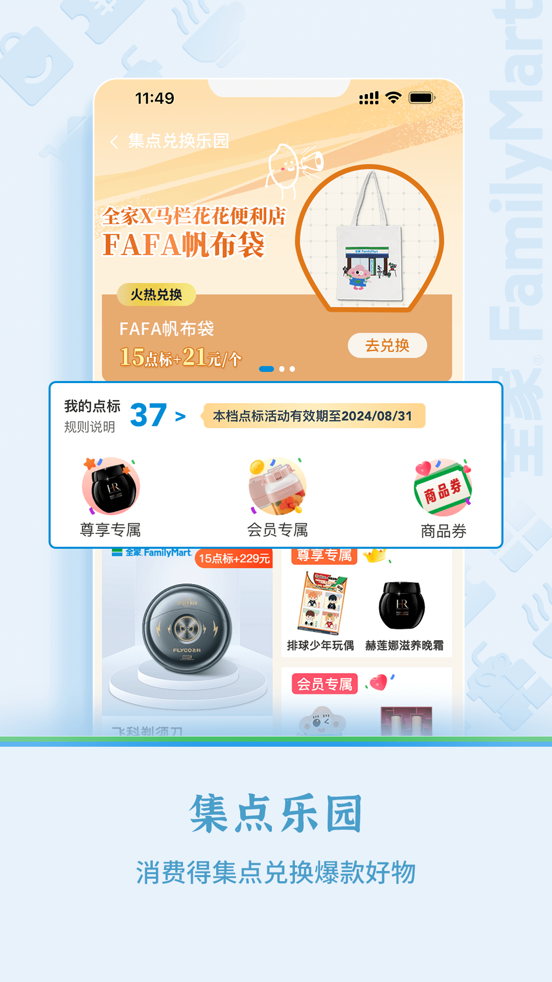 全家便利店