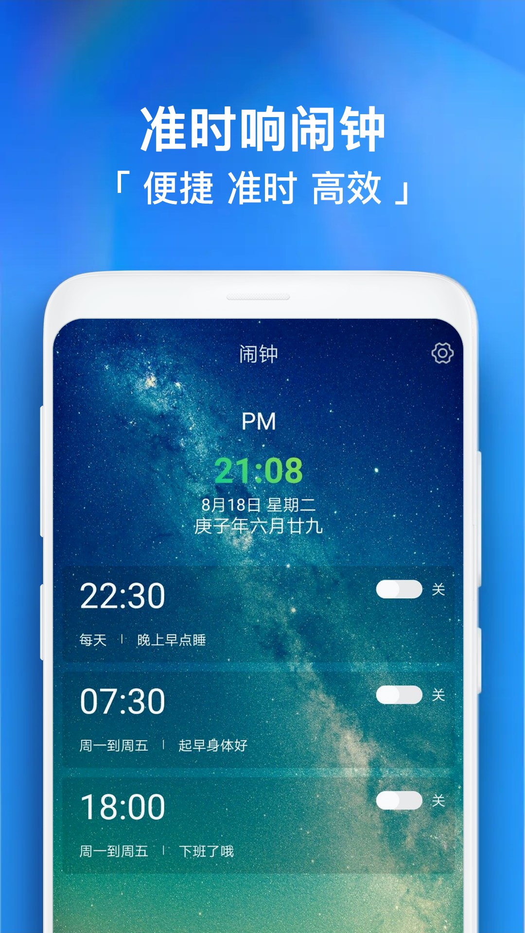 闹钟助手