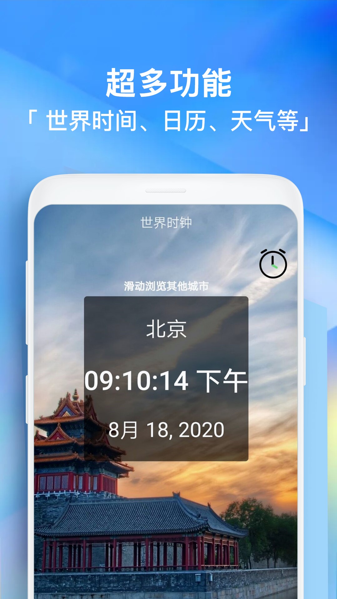 闹钟助手