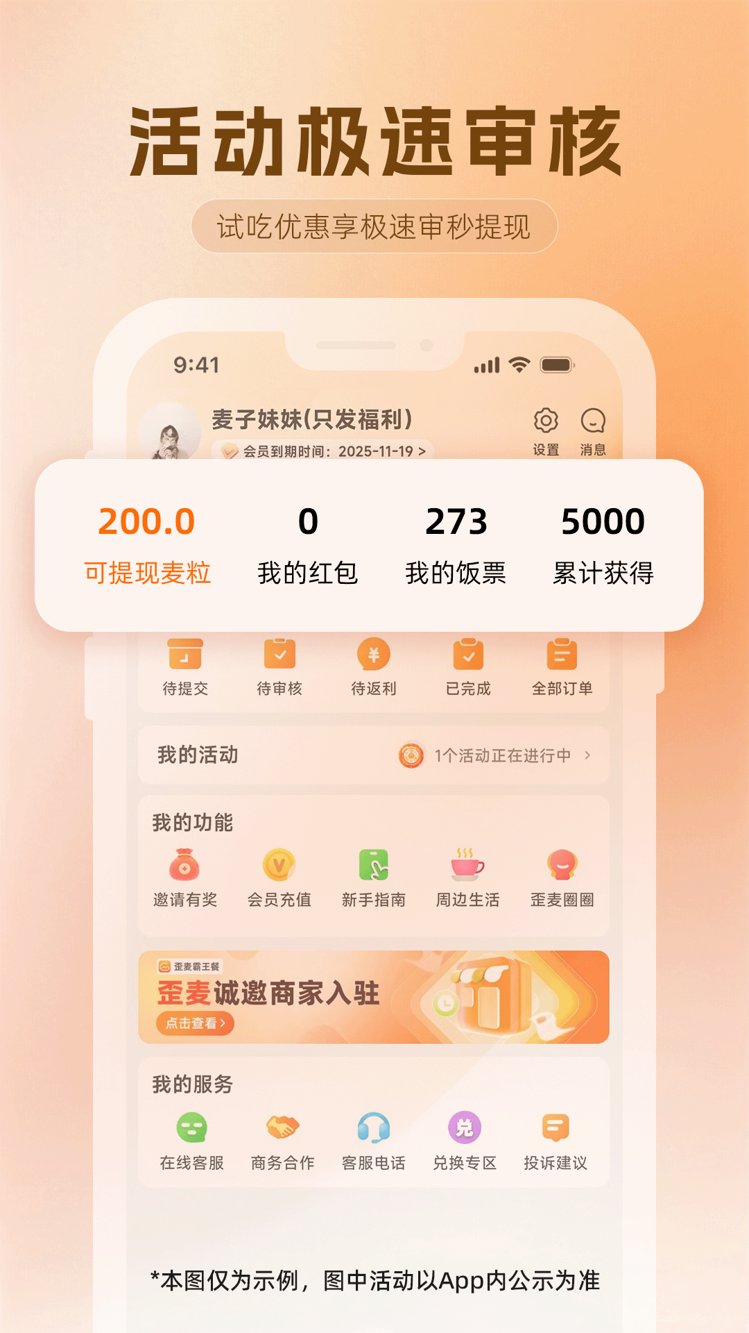 歪麦霸王餐