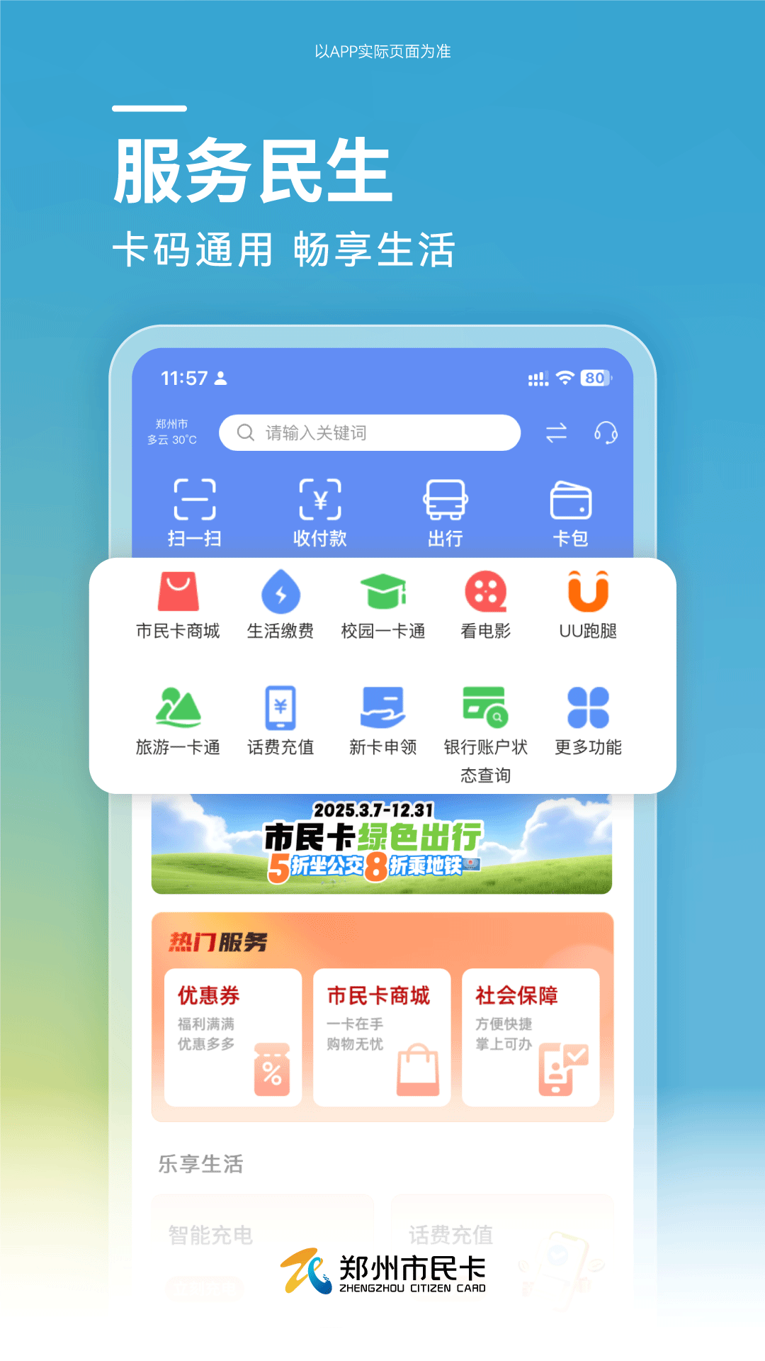 郑州市民卡