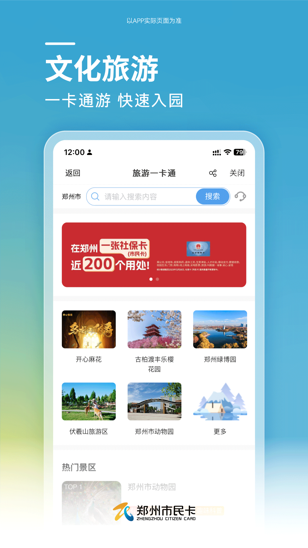 郑州市民卡