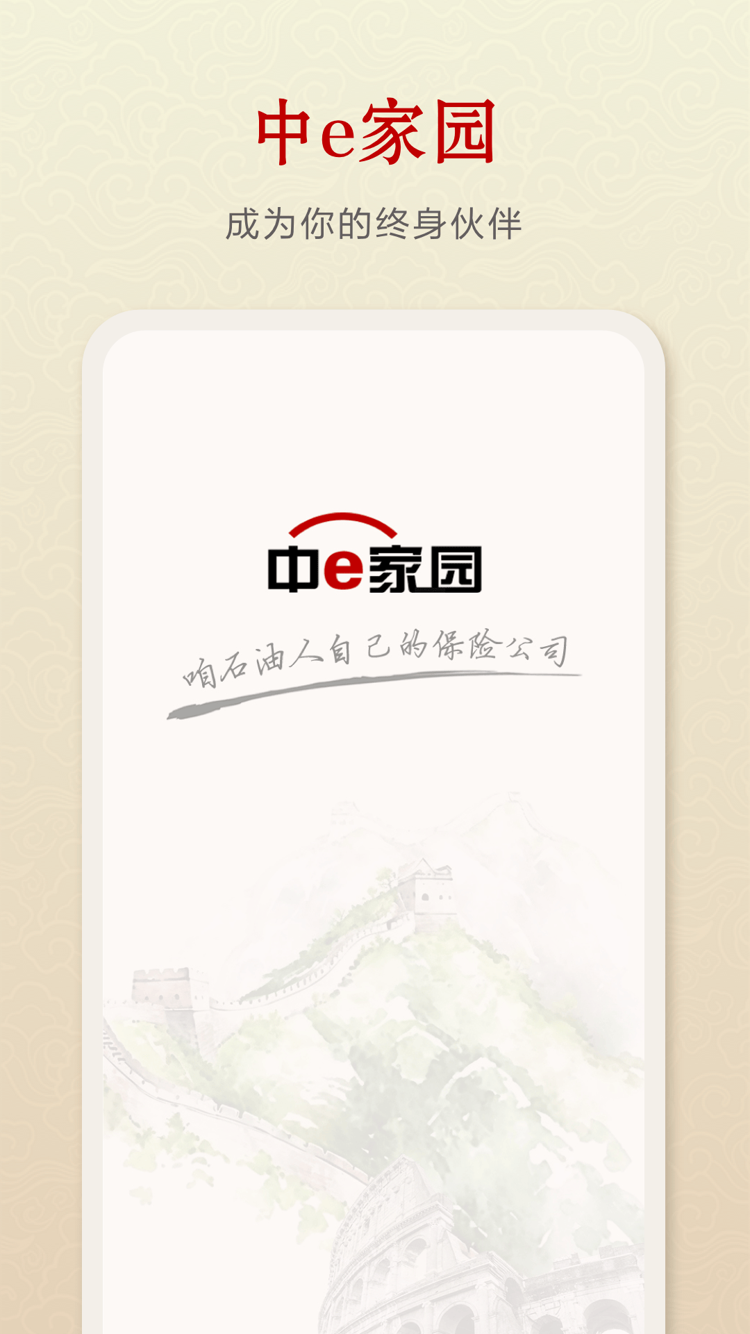 中e家园