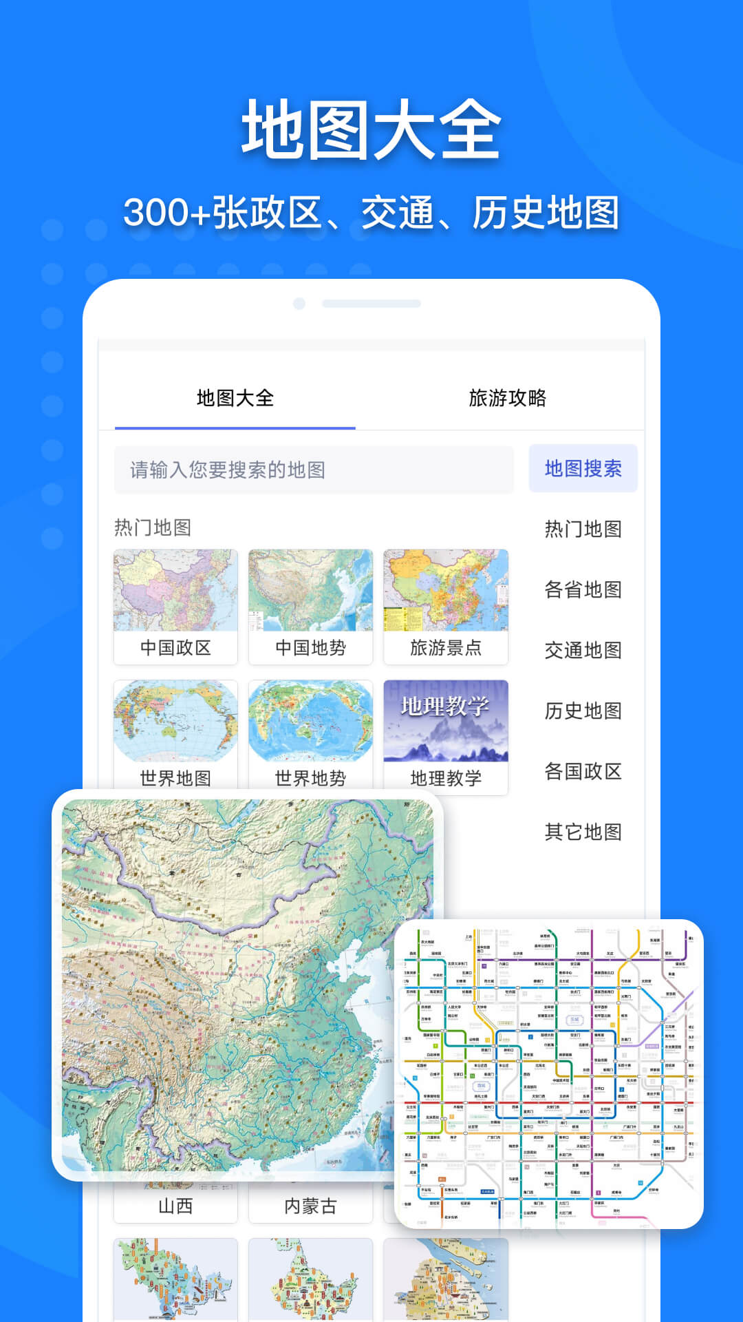 地图大全
