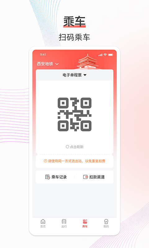 西安地铁