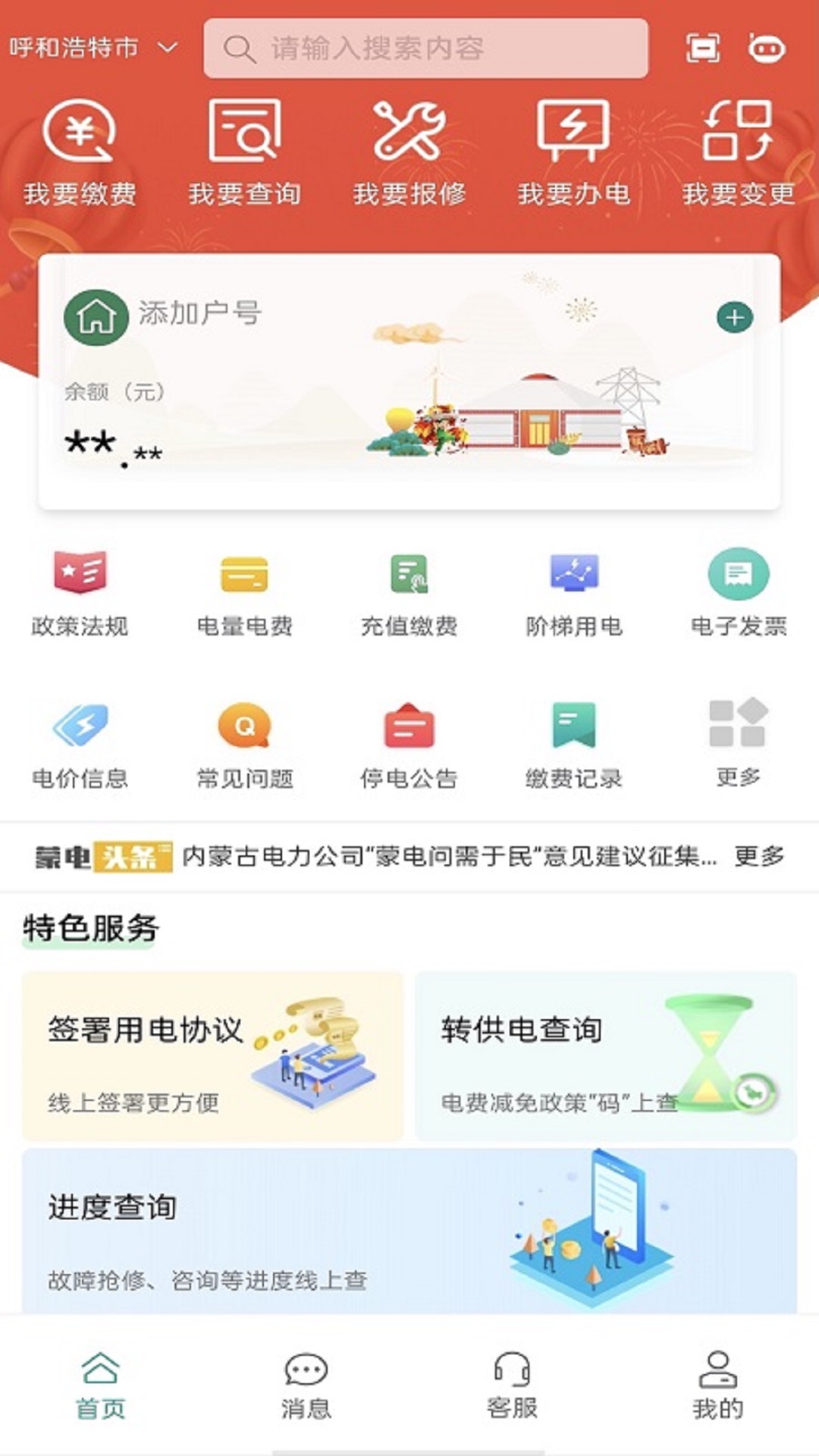 蒙电e家