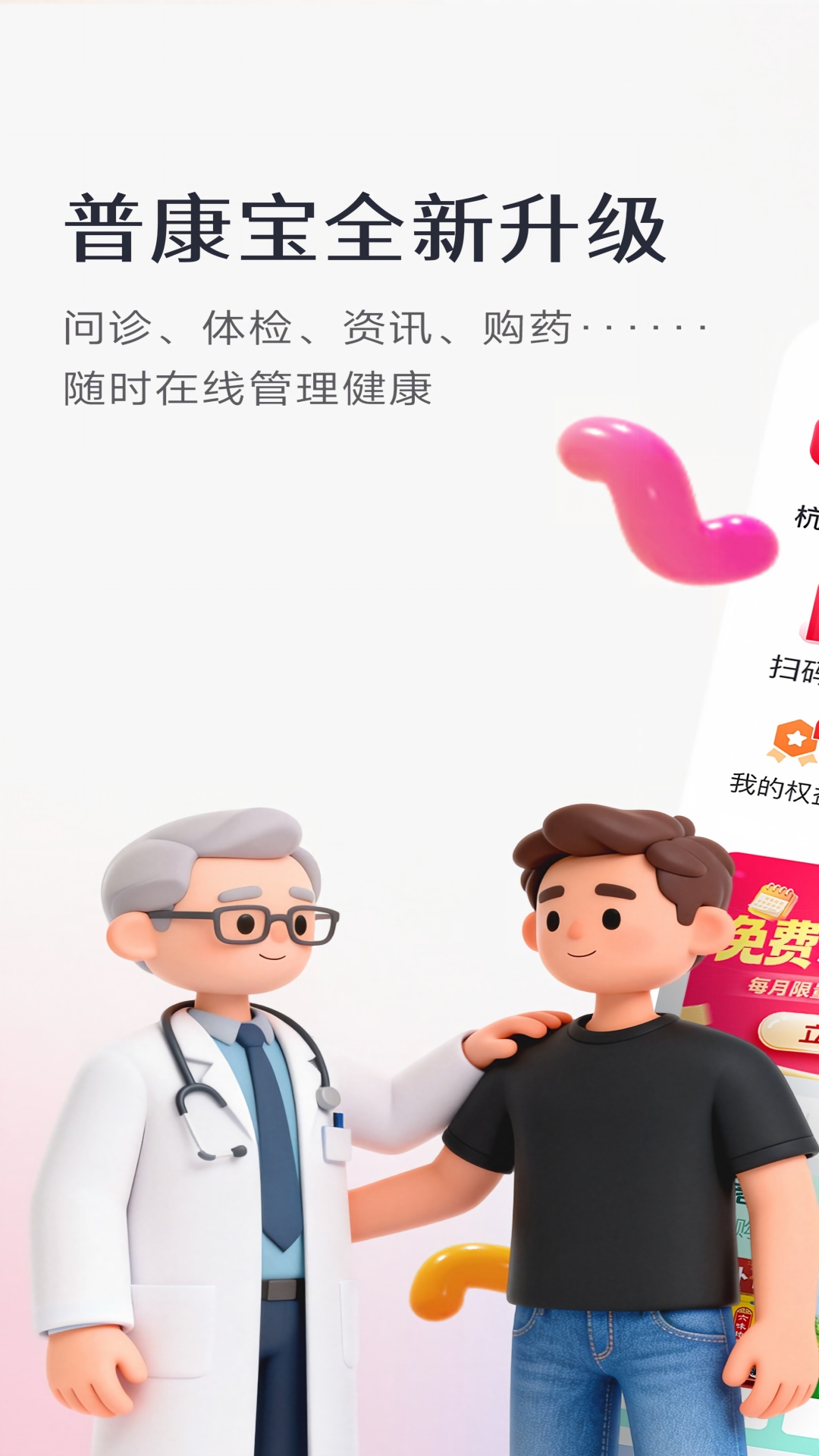 普康宝