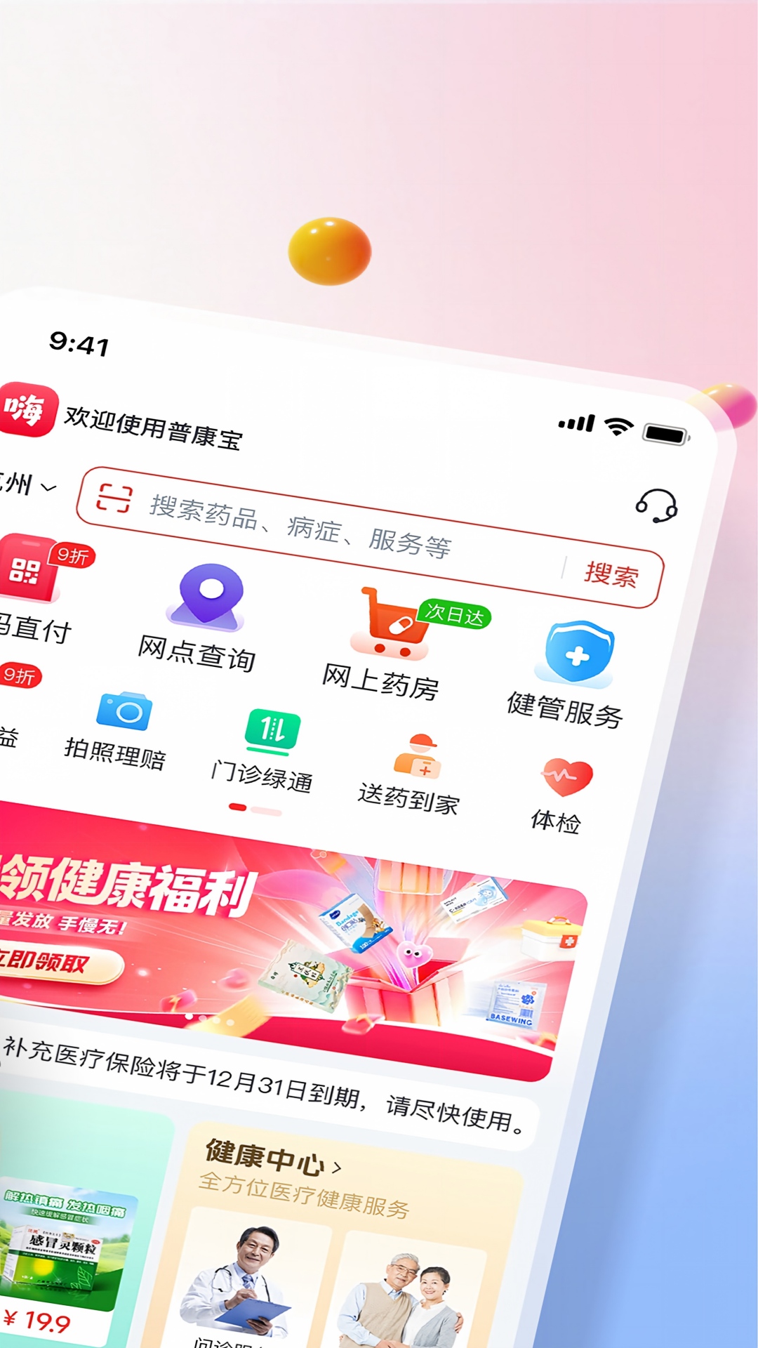 普康宝