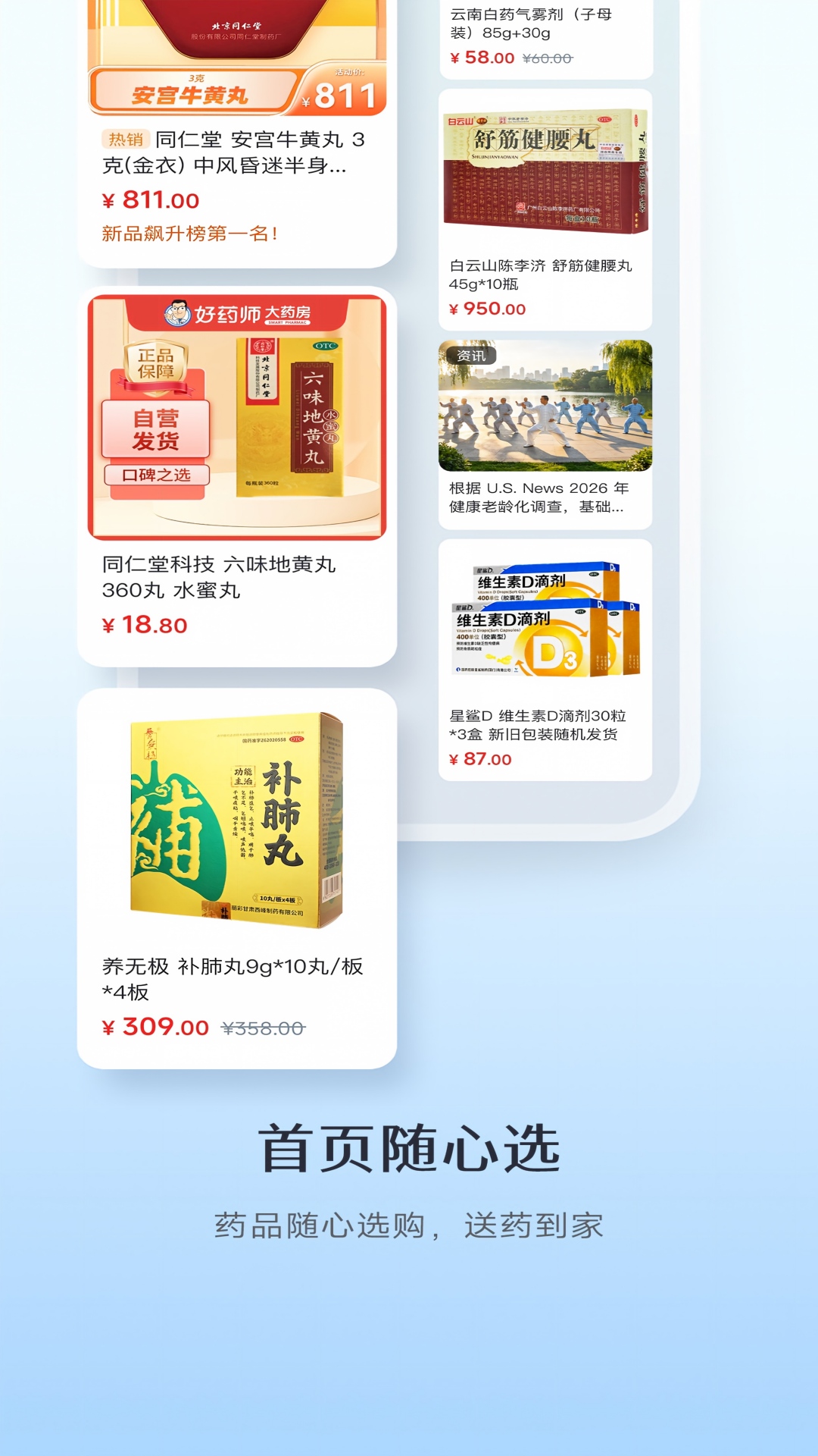 普康宝