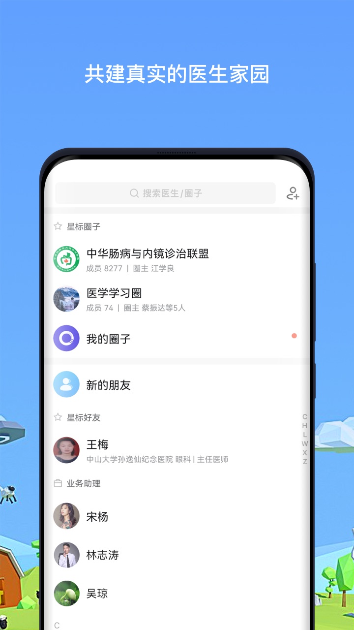 医生圈
